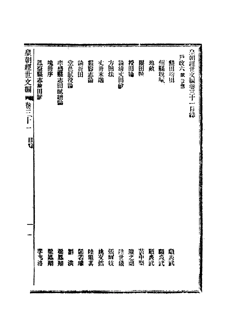117599-皇朝經世文編十三_賀長齡輯 .pdf_第3页