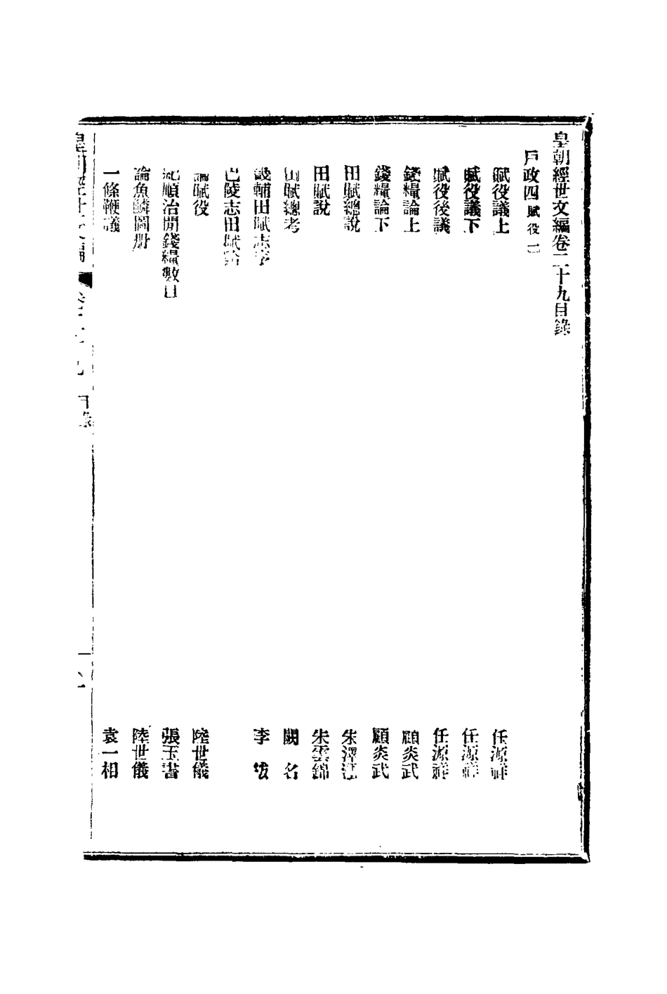 117598-皇朝經世文編十二_賀長齡輯 .pdf_第3页