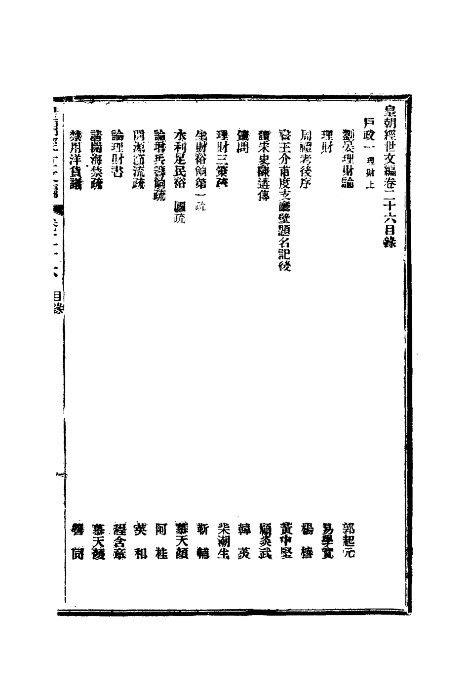 117597-皇朝經世文編十一_賀長齡輯 .pdf_第3页
