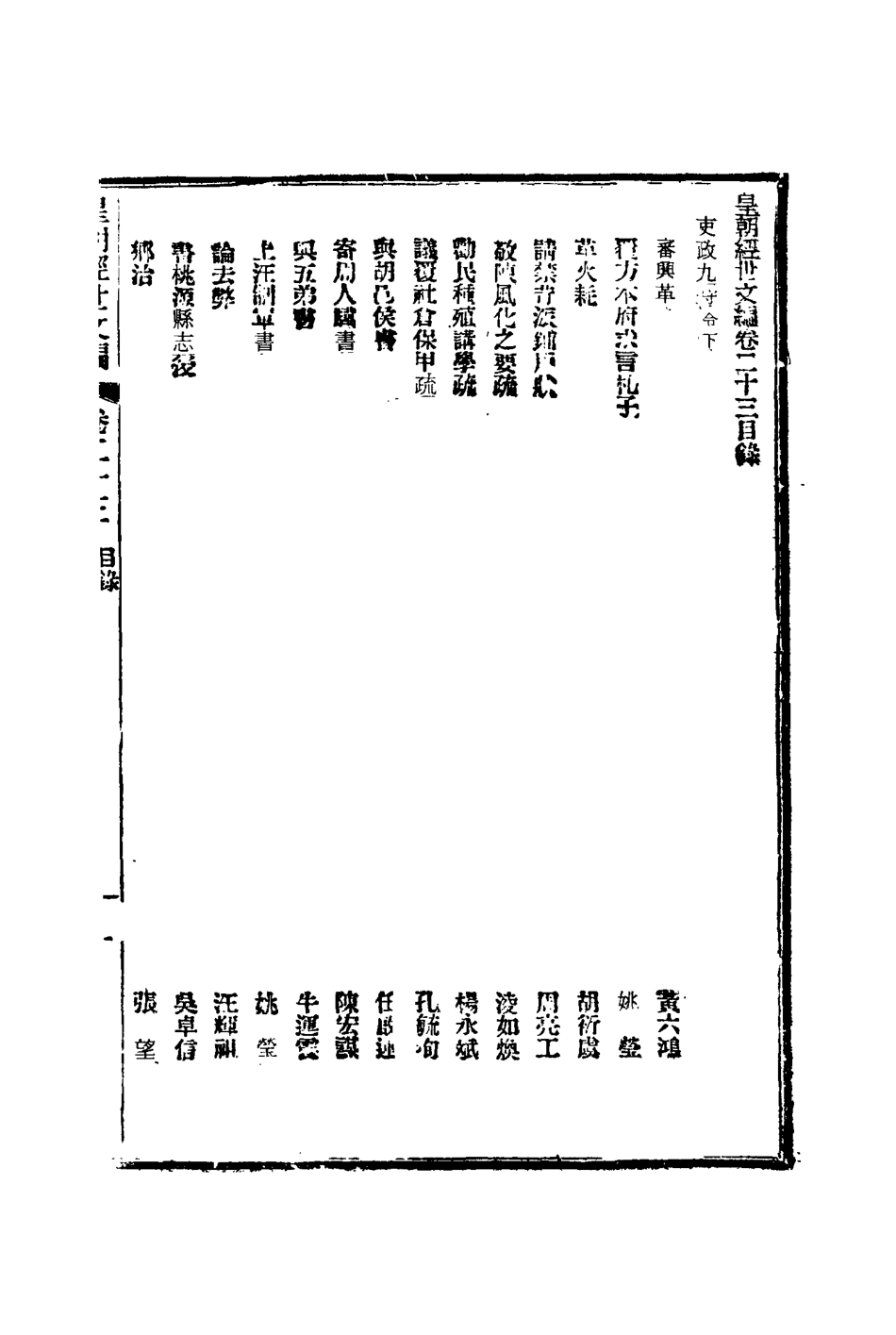 117596-皇朝經世文編十_賀長齡輯 .pdf_第3页