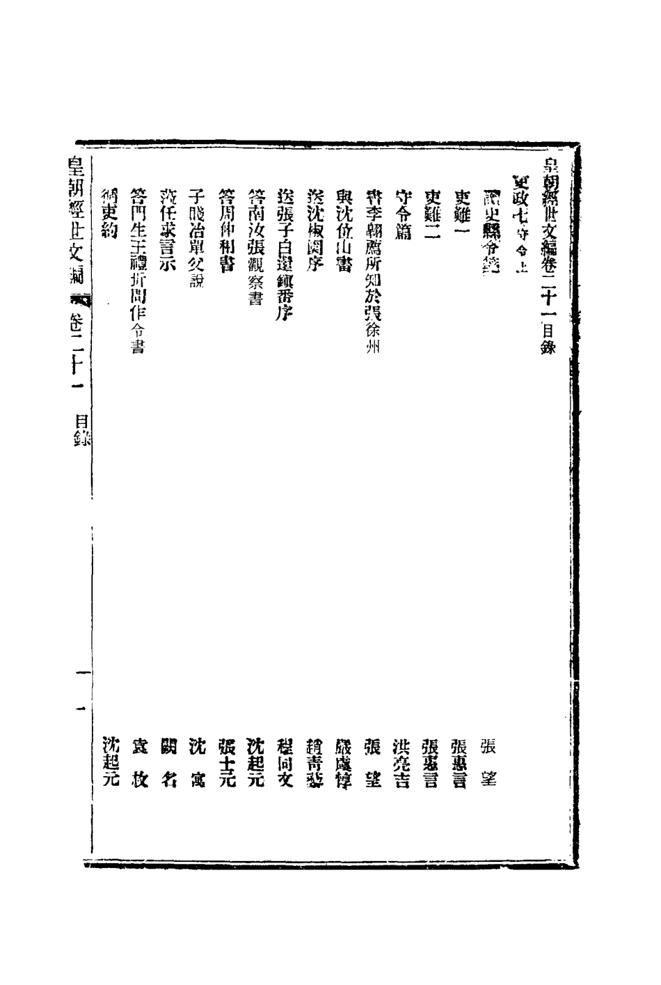 117595-皇朝經世文編九_賀長齡輯 .pdf_第3页