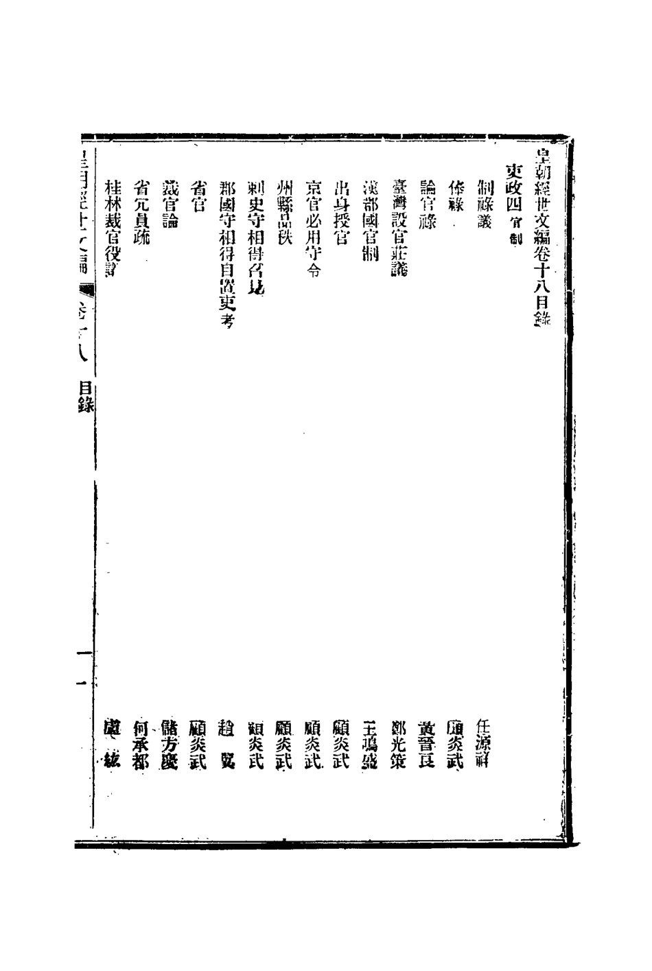 117594-皇朝經世文編八_賀長齡輯 .pdf_第3页