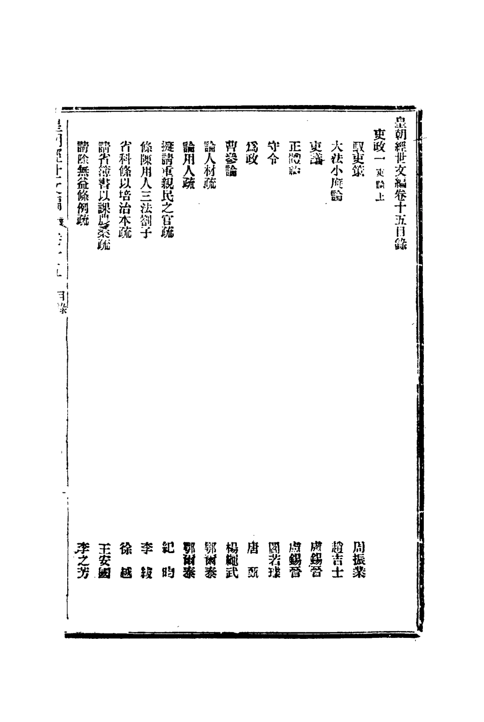 117593-皇朝經世文編七_賀長齡輯 .pdf_第3页