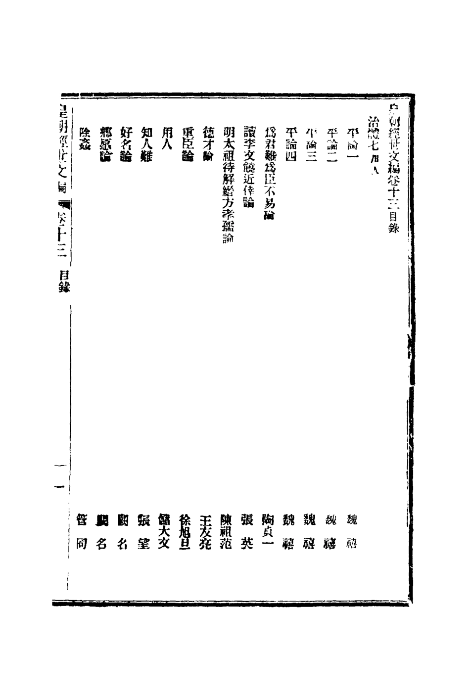 117592-皇朝經世文編六_賀長齡輯 .pdf_第3页