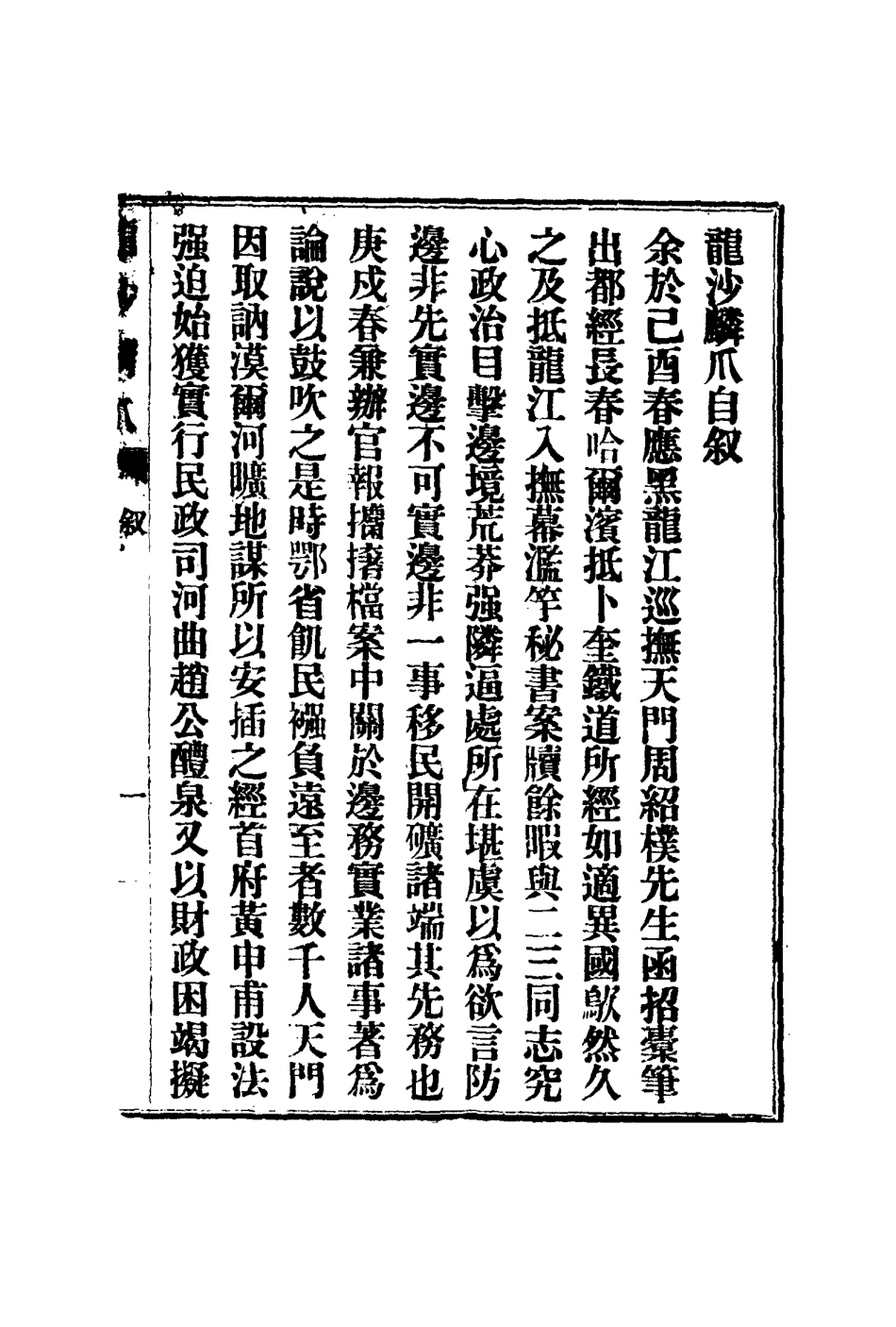 117194-龍沙麟爪_ .pdf_第2页