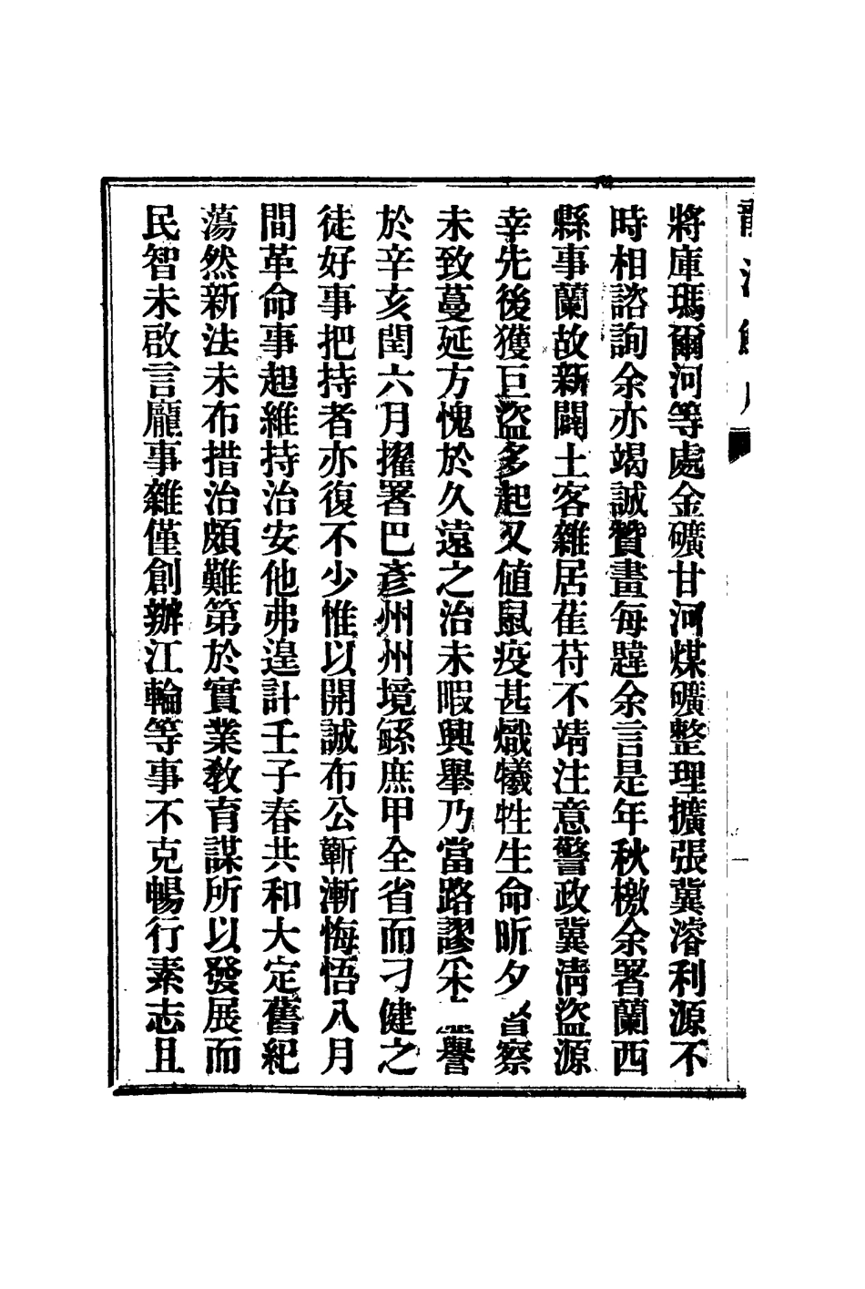 117194-龍沙麟爪_ .pdf_第3页