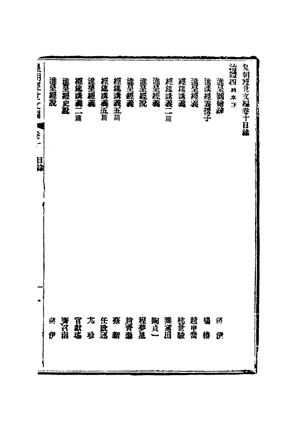 117591-皇朝經世文編五_賀長齡輯 .pdf_第3页
