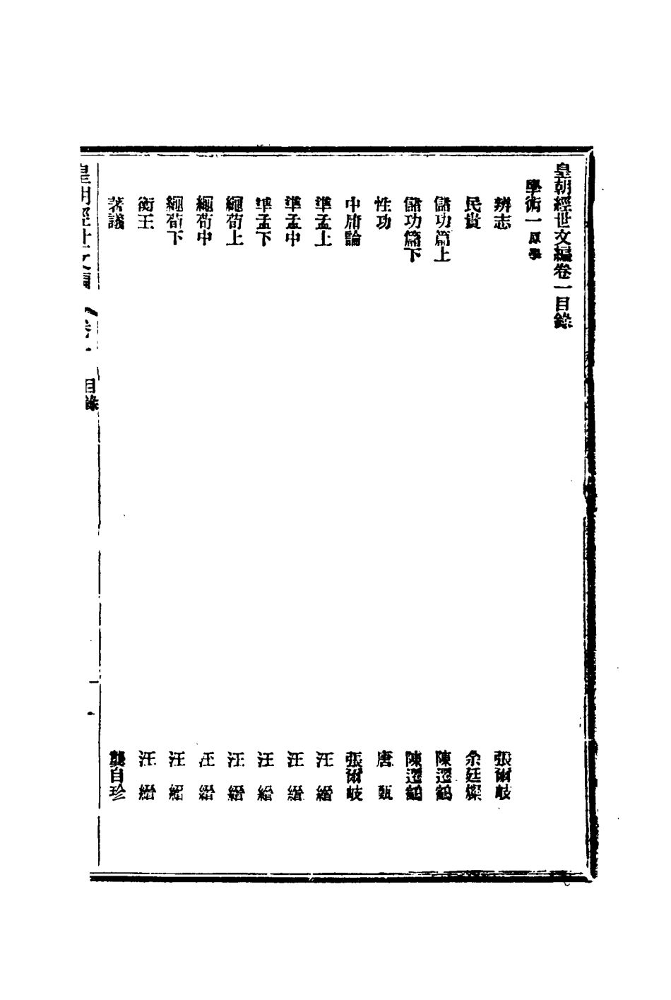 117588-皇朝經世文編二_賀長齡輯 .pdf_第3页