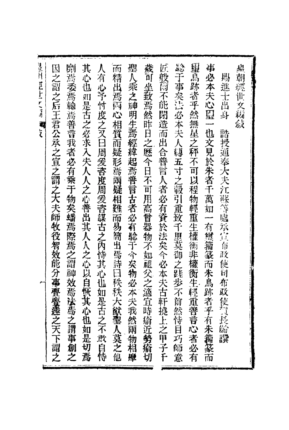 117587-皇朝經世文編一_賀長齡輯 .pdf_第3页