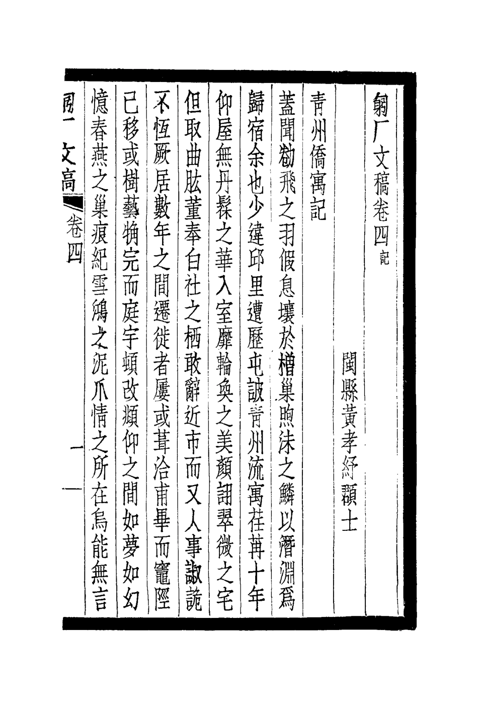 117586-匑廠文稿三_黃孝紓著 .pdf_第3页
