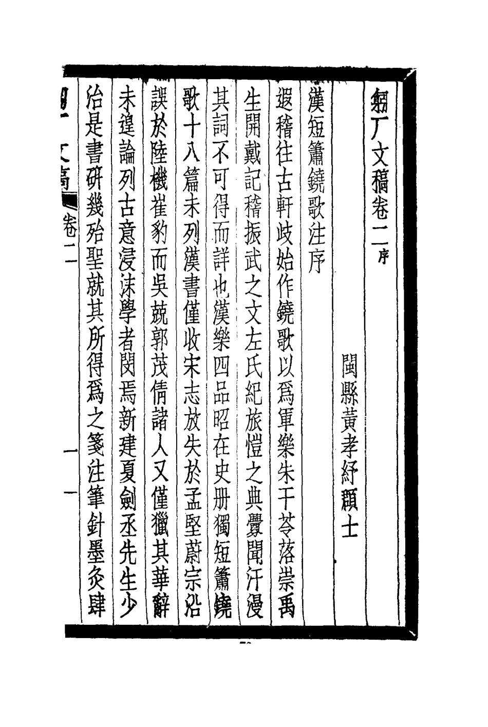 117585-匑廠文稿二_黃孝紓著 .pdf_第3页