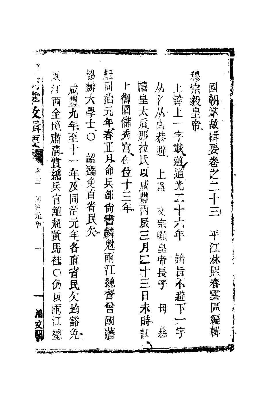 117580-國朝掌故輯要十三_林熙春輯 .pdf_第3页