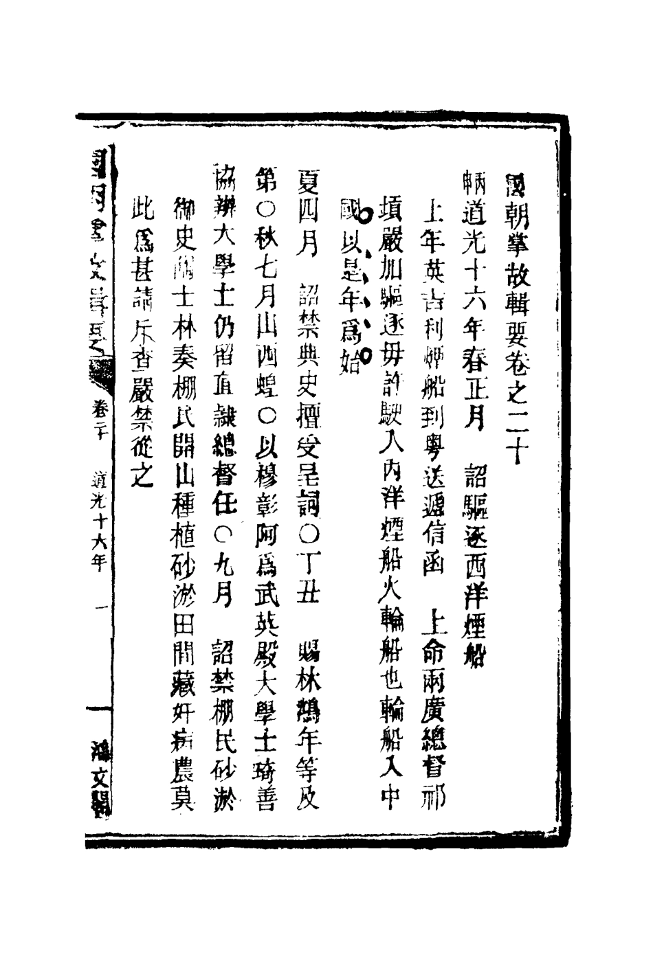 117578-國朝掌故輯要十一_林熙春輯 .pdf_第3页