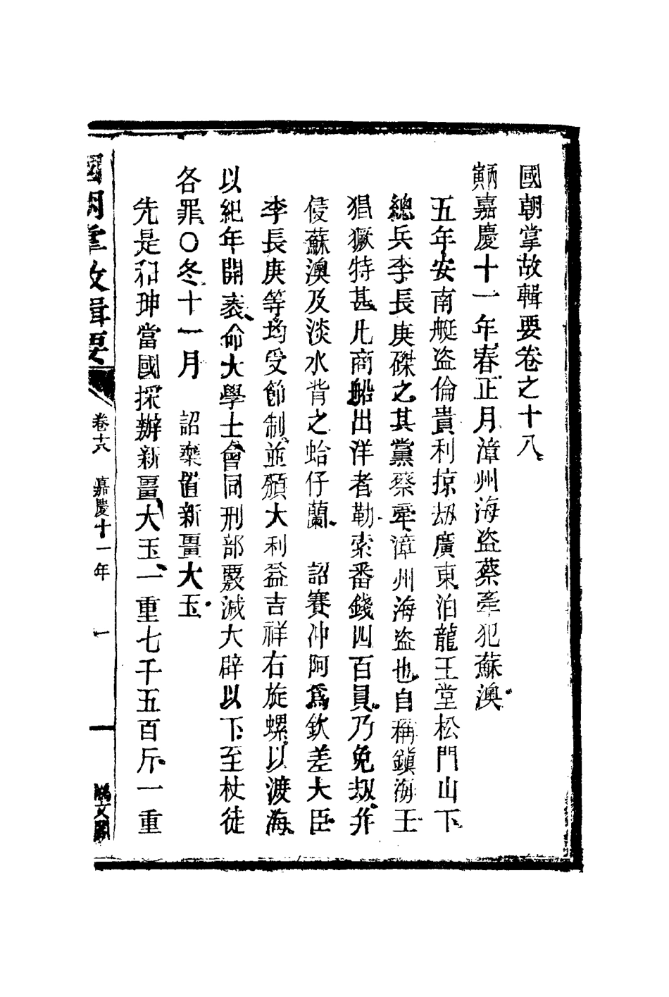 117577-國朝掌故輯要十_林熙春輯 .pdf_第3页