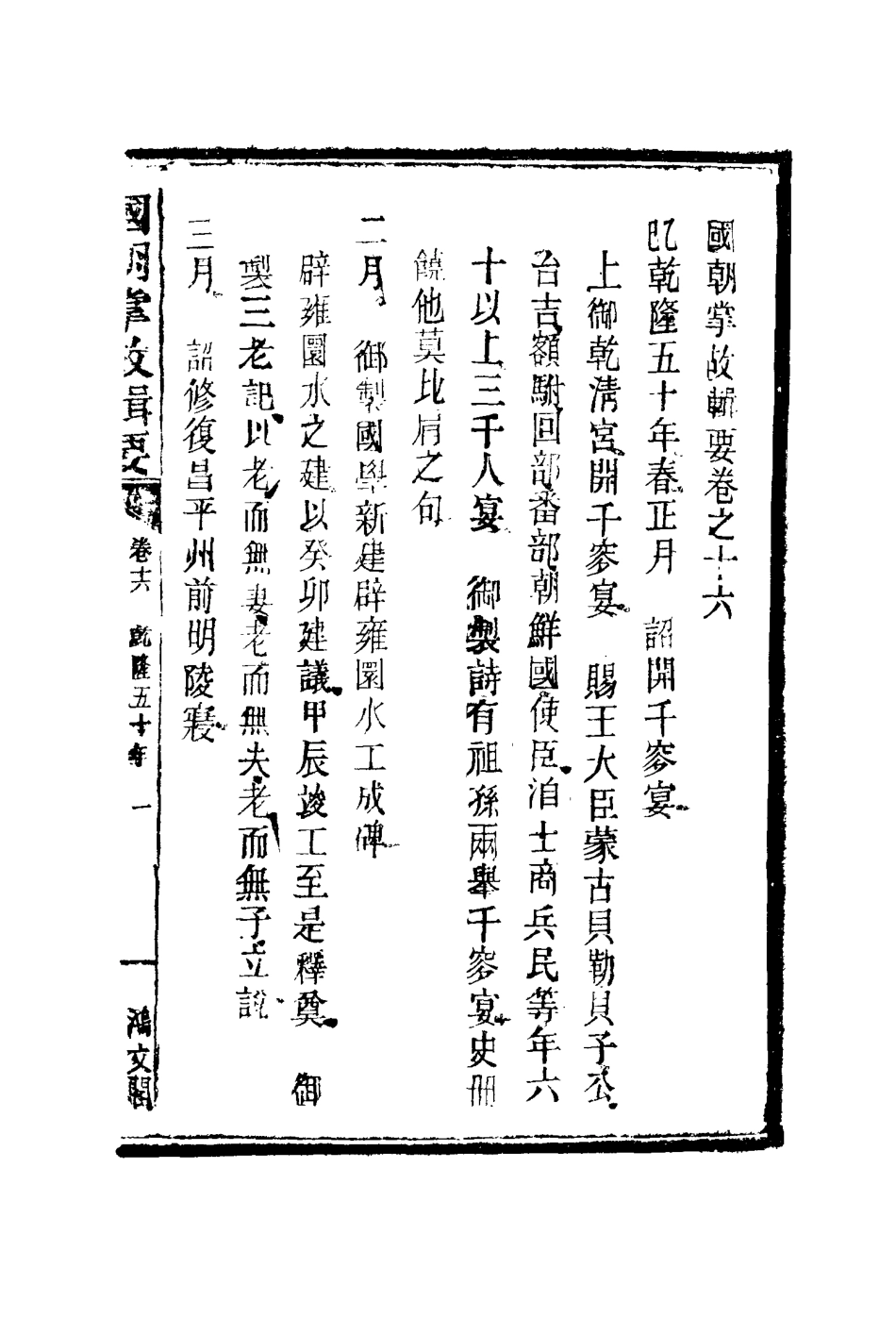 117576-國朝掌故輯要九_林熙春輯 .pdf_第3页