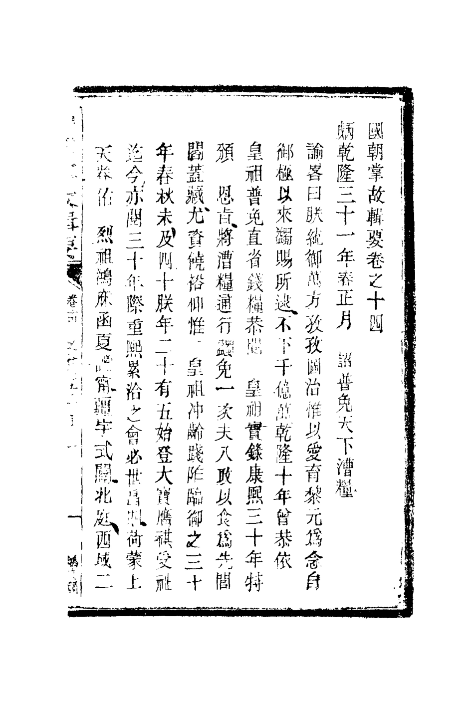 117575-國朝掌故輯要八_林熙春輯 .pdf_第3页