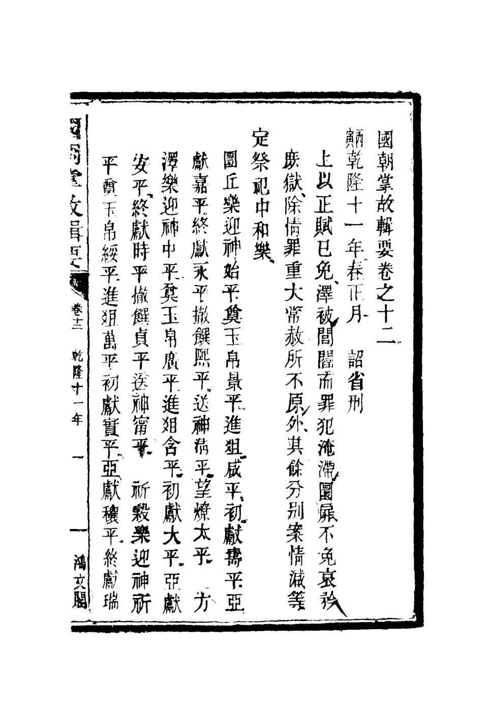 117574-國朝掌故輯要七_林熙春輯 .pdf_第3页