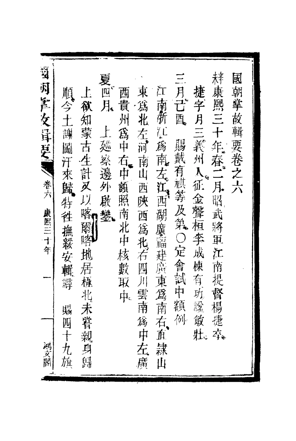 117571-國朝掌故輯要四_林熙春輯 .pdf_第3页
