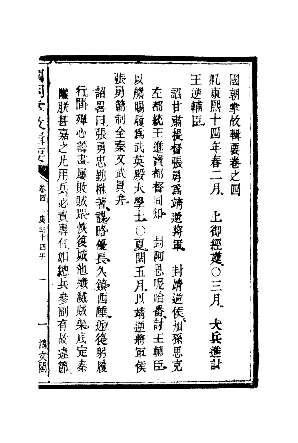 117570-國朝掌故輯要三_林熙春輯 .pdf_第3页