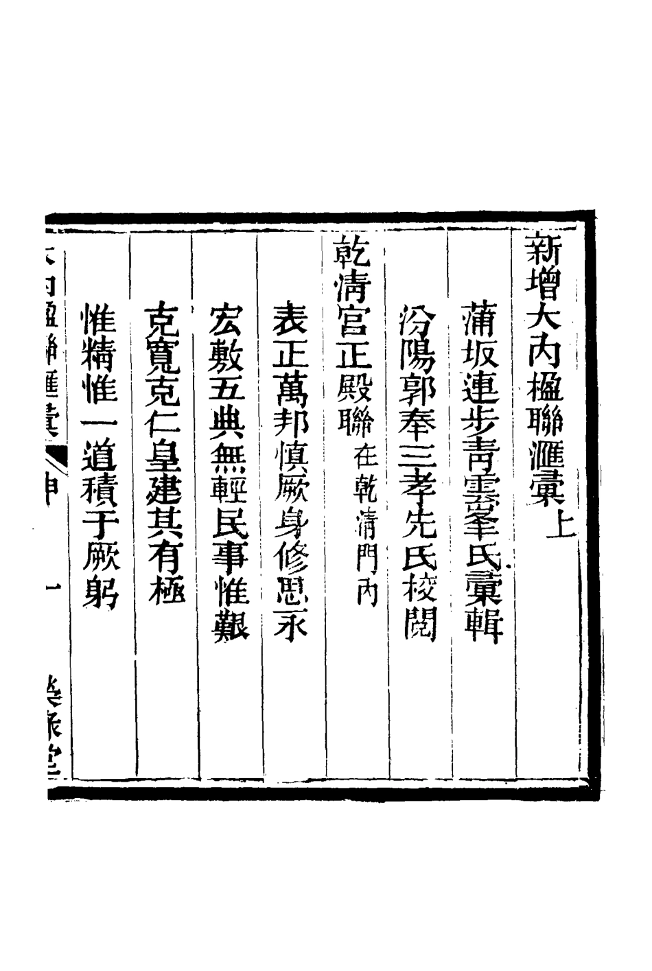 117566-新增都門紀略二_徐永年增輯 .pdf_第3页