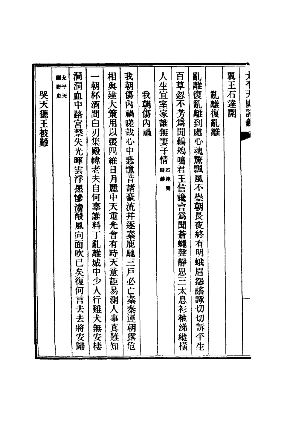 117564-太平天國詩鈔_沈祖基輯 .pdf_第3页