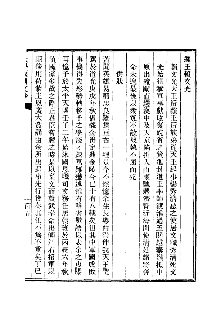117563-太平天國文鈔三_沈祖基輯 .pdf_第2页