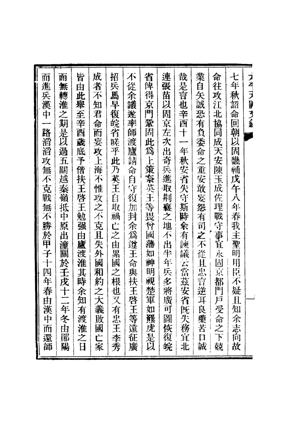 117563-太平天國文鈔三_沈祖基輯 .pdf_第3页