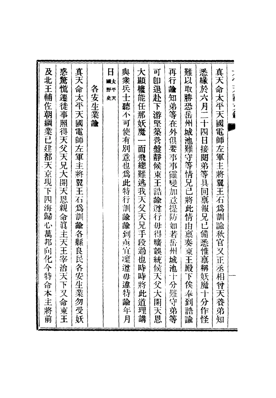 117562-太平天國文鈔二_沈祖基輯 .pdf_第3页