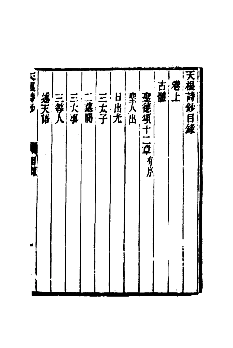 117557-天根詩鈔_何家琪著 .pdf_第2页