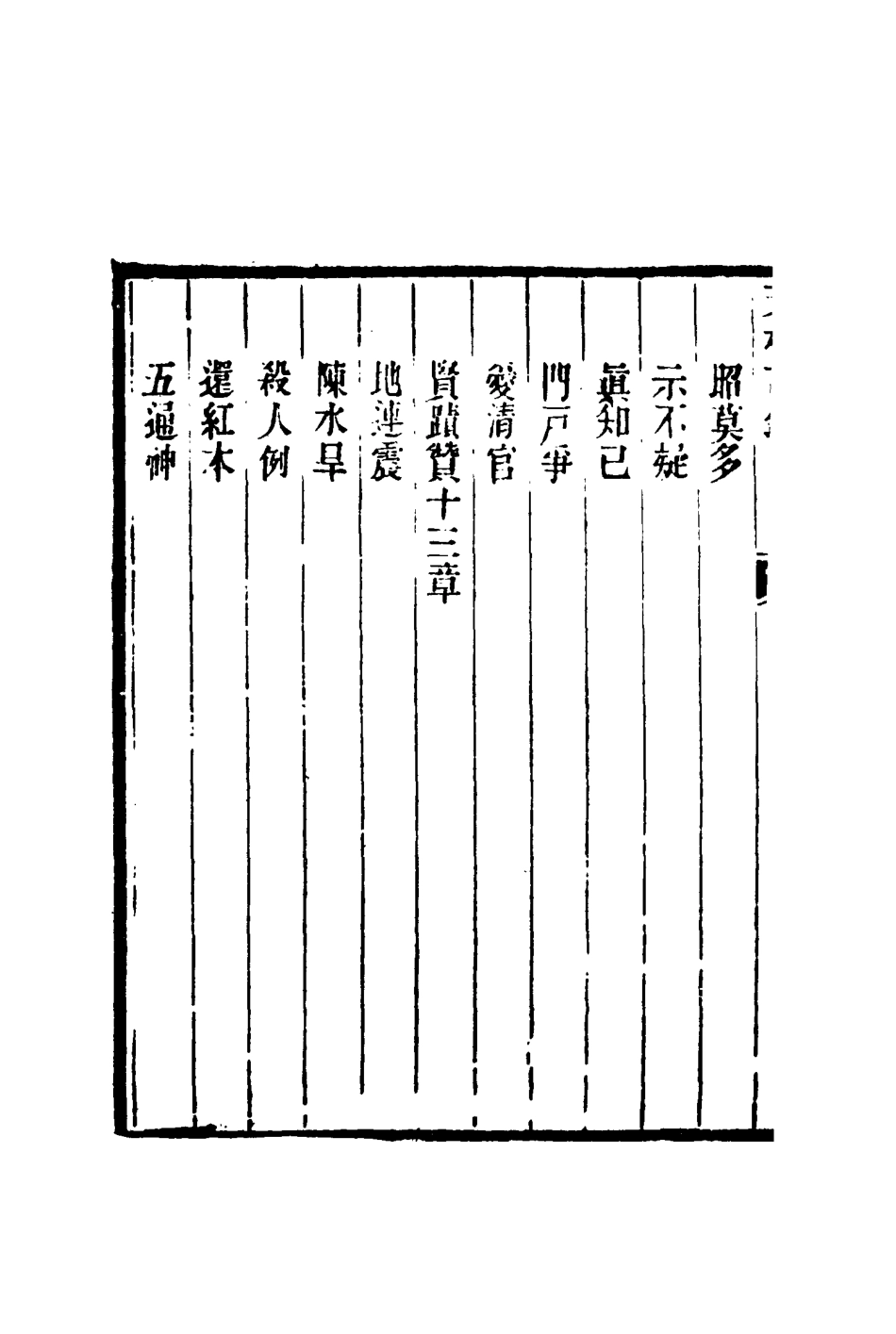 117557-天根詩鈔_何家琪著 .pdf_第3页