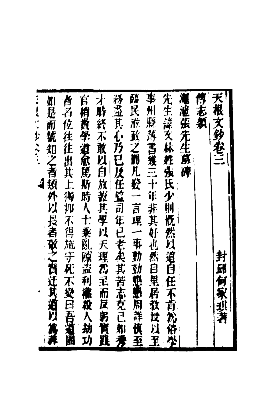 117555-天根文鈔二_何家琪著 .pdf_第2页