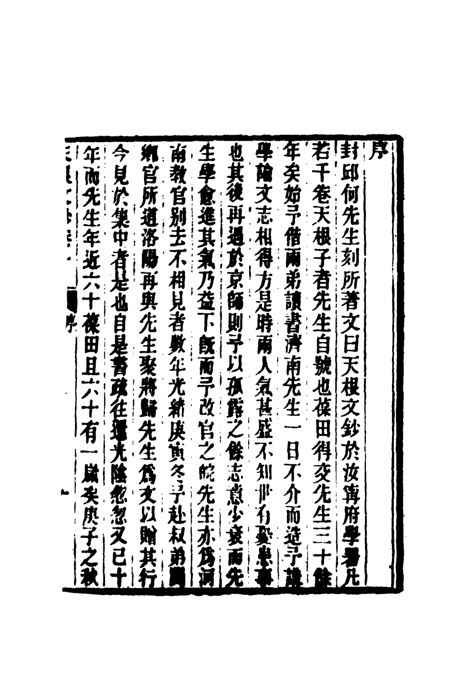 117554-天根文鈔一_何家琪著 .pdf_第2页