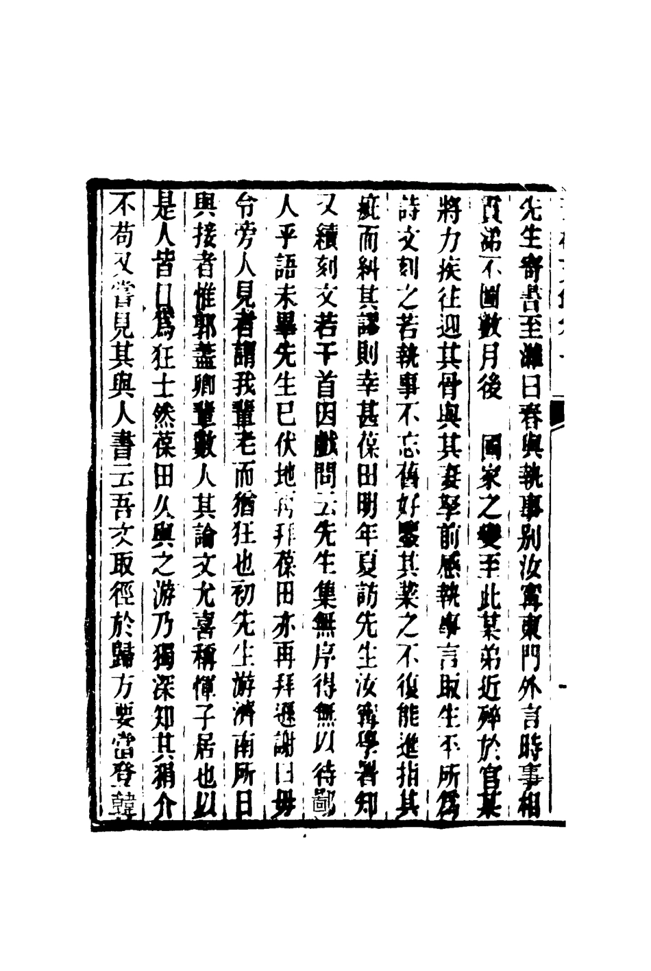 117554-天根文鈔一_何家琪著 .pdf_第3页