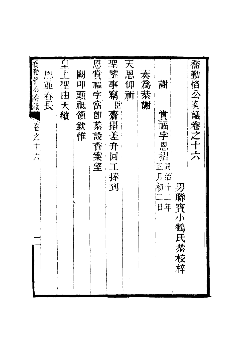 117552-喬勤恪公奏議十六_喬聯寶編 .pdf_第3页