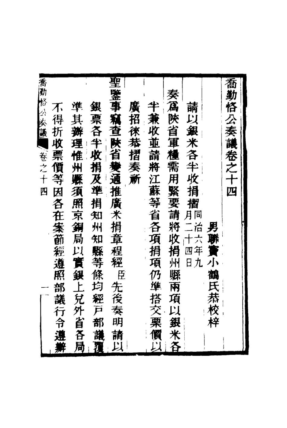 117550-喬勤恪公奏議十四_喬聯寶編 .pdf_第3页