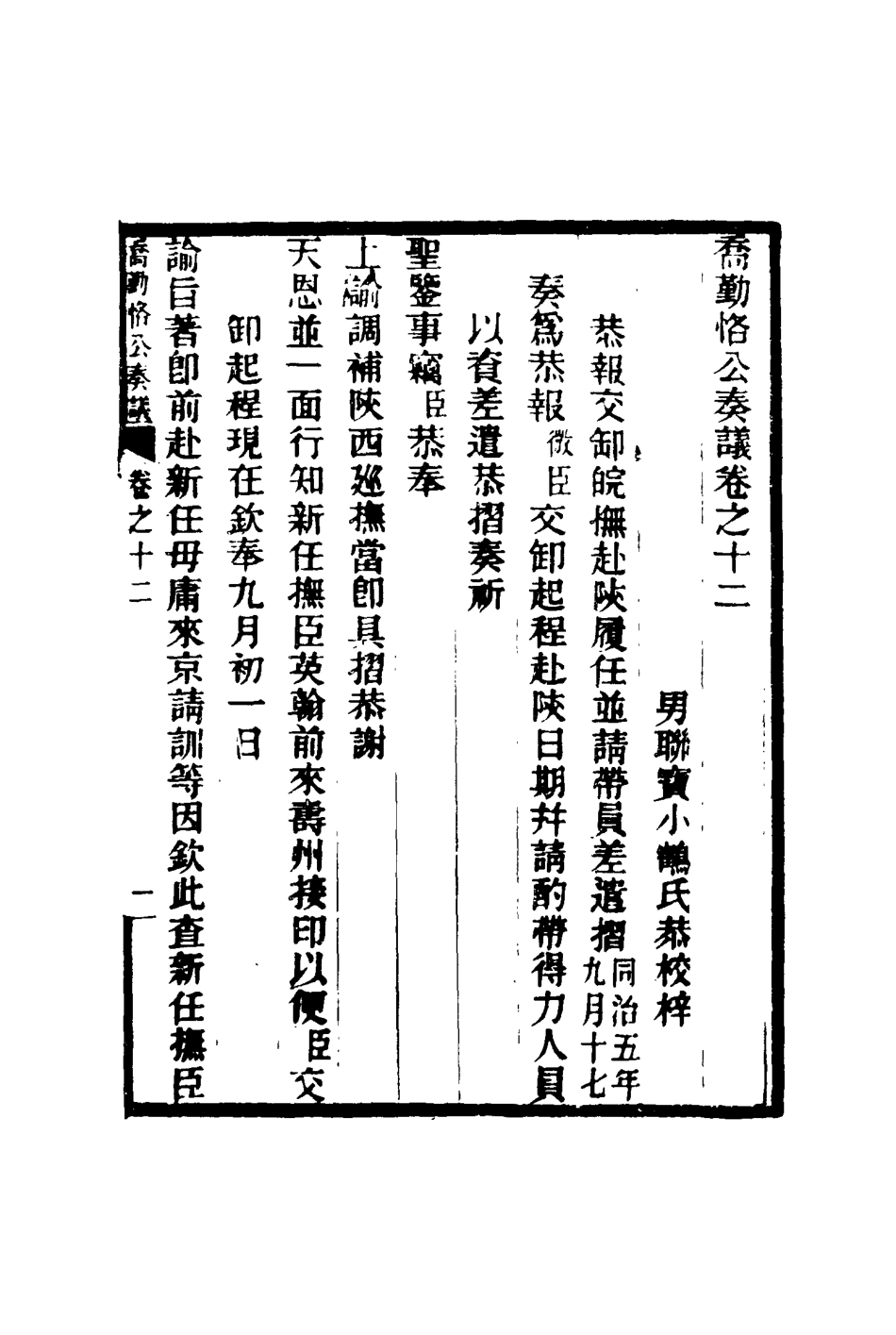 117548-喬勤恪公奏議十二_喬聯寶編 .pdf_第3页
