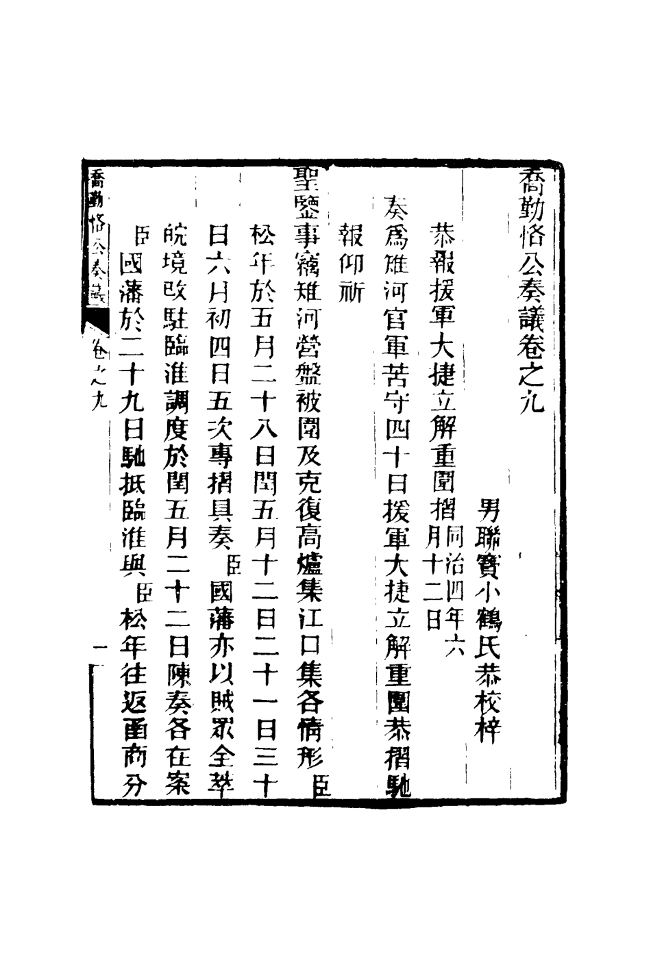 117545-喬勤恪公奏議九_喬聯寶編 .pdf_第3页