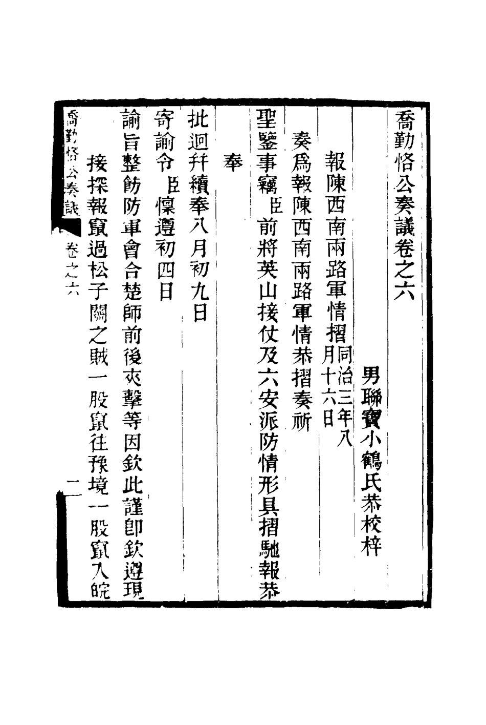 117542-喬勤恪公奏議六_喬聯寶編 .pdf_第3页