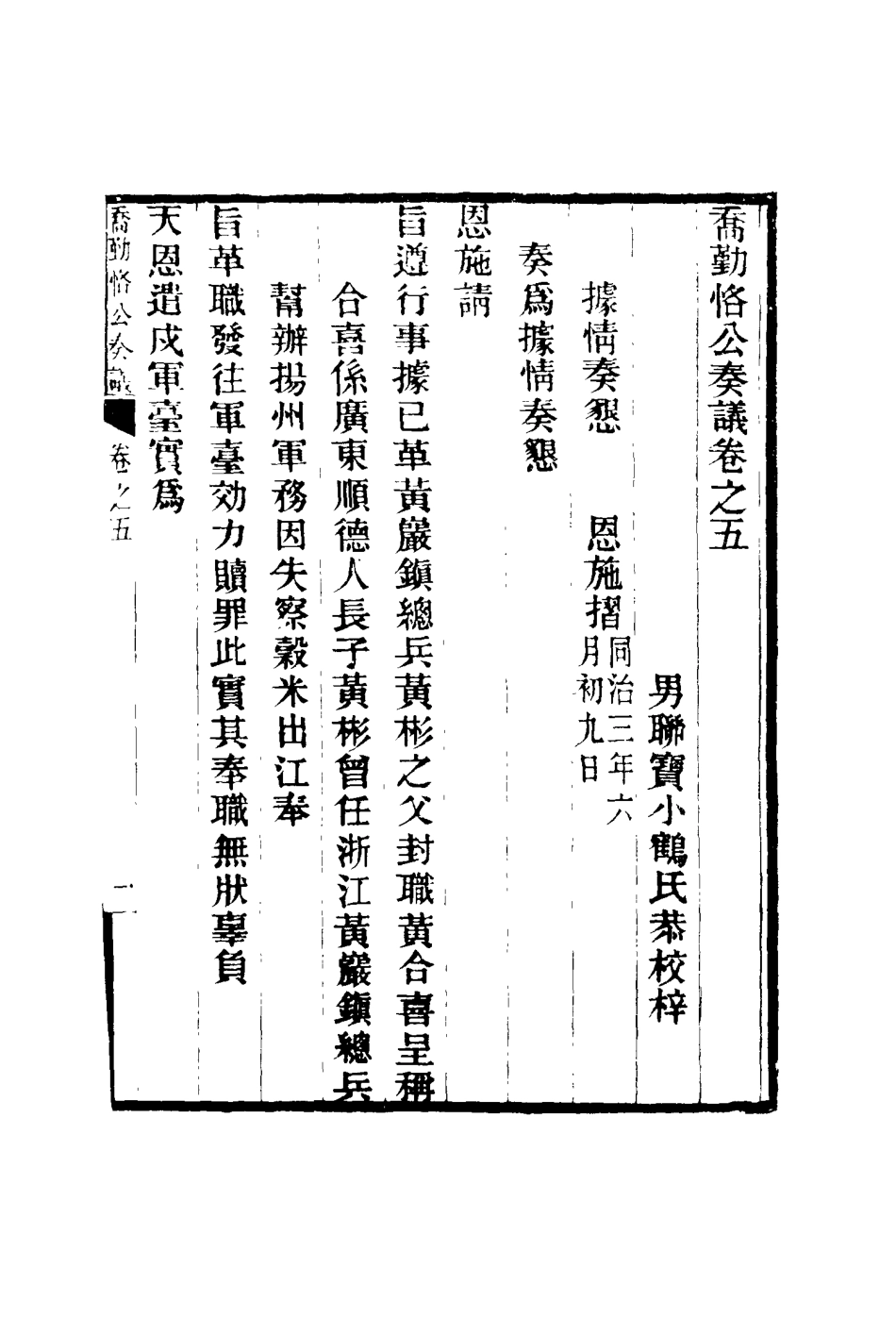 117541-喬勤恪公奏議五_喬聯寶編 .pdf_第3页
