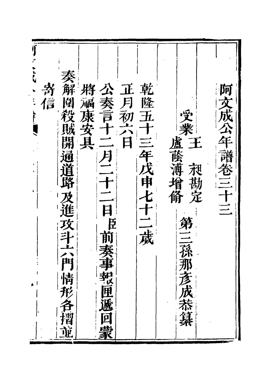 117532-阿文成公年譜二十八_那彥成纂 .pdf_第3页