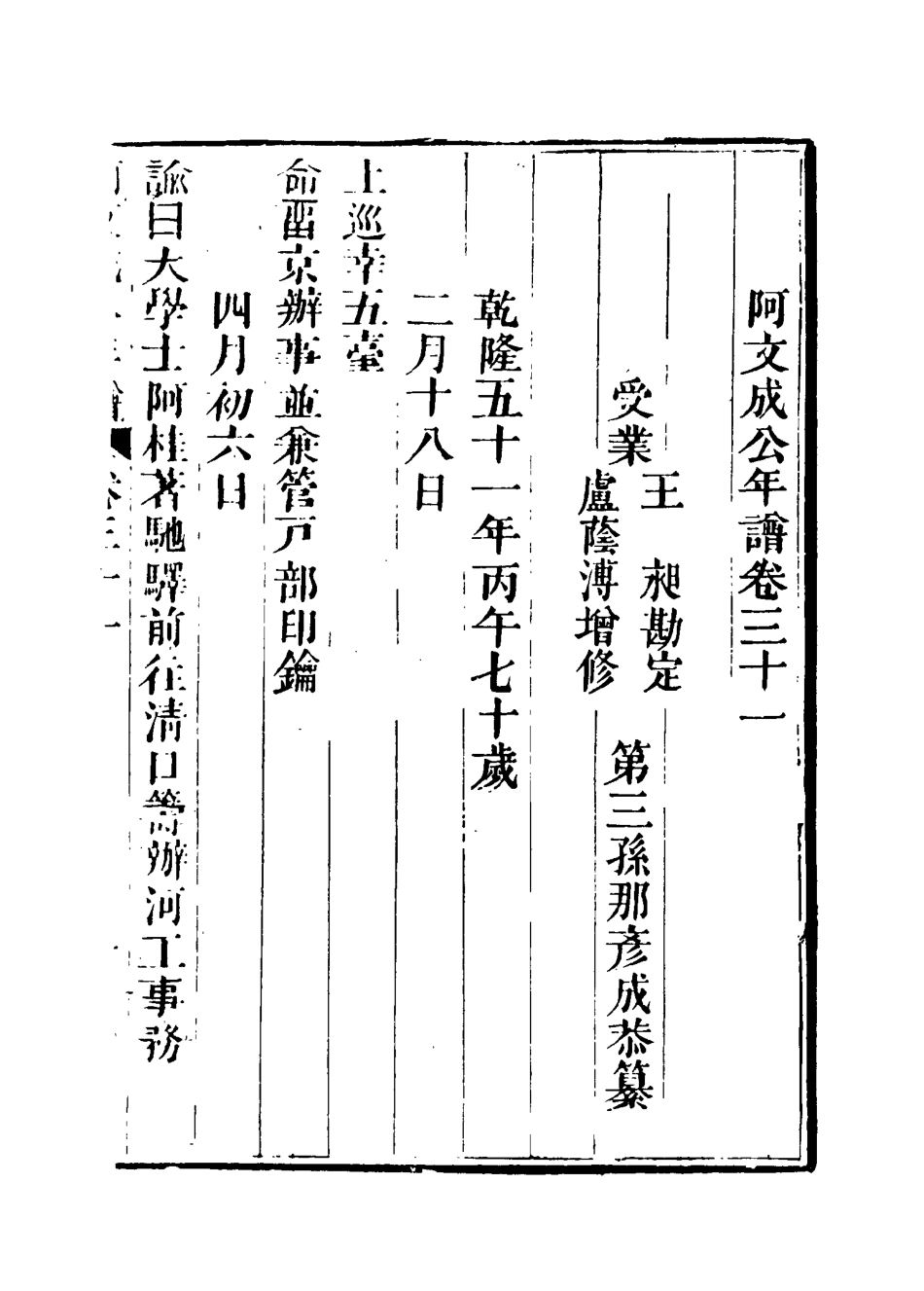 117531-阿文成公年譜二十七_那彥成纂 .pdf_第3页