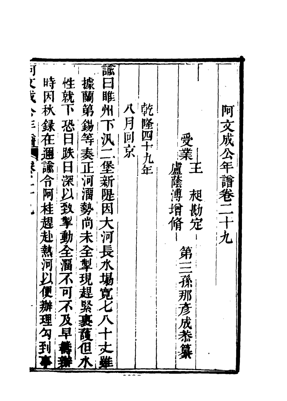 117530-阿文成公年譜二十六_那彥成纂 .pdf_第3页