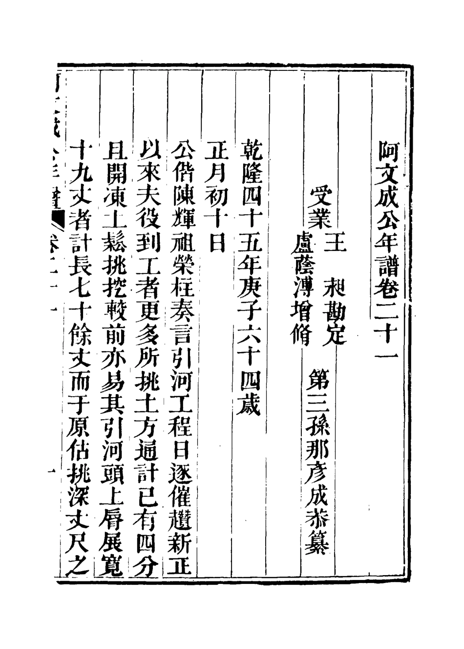 117524-阿文成公年譜二十_那彥成纂 .pdf_第3页