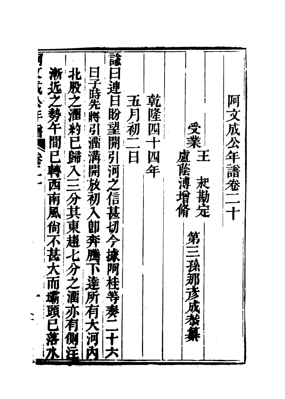 117523-阿文成公年譜十九_那彥成纂 .pdf_第3页