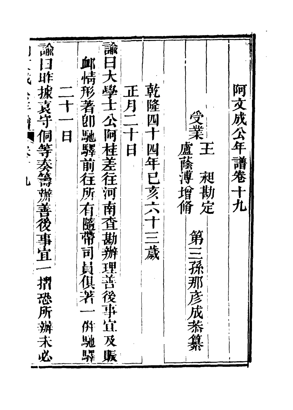 117522-阿文成公年譜十八_那彥成纂 .pdf_第3页