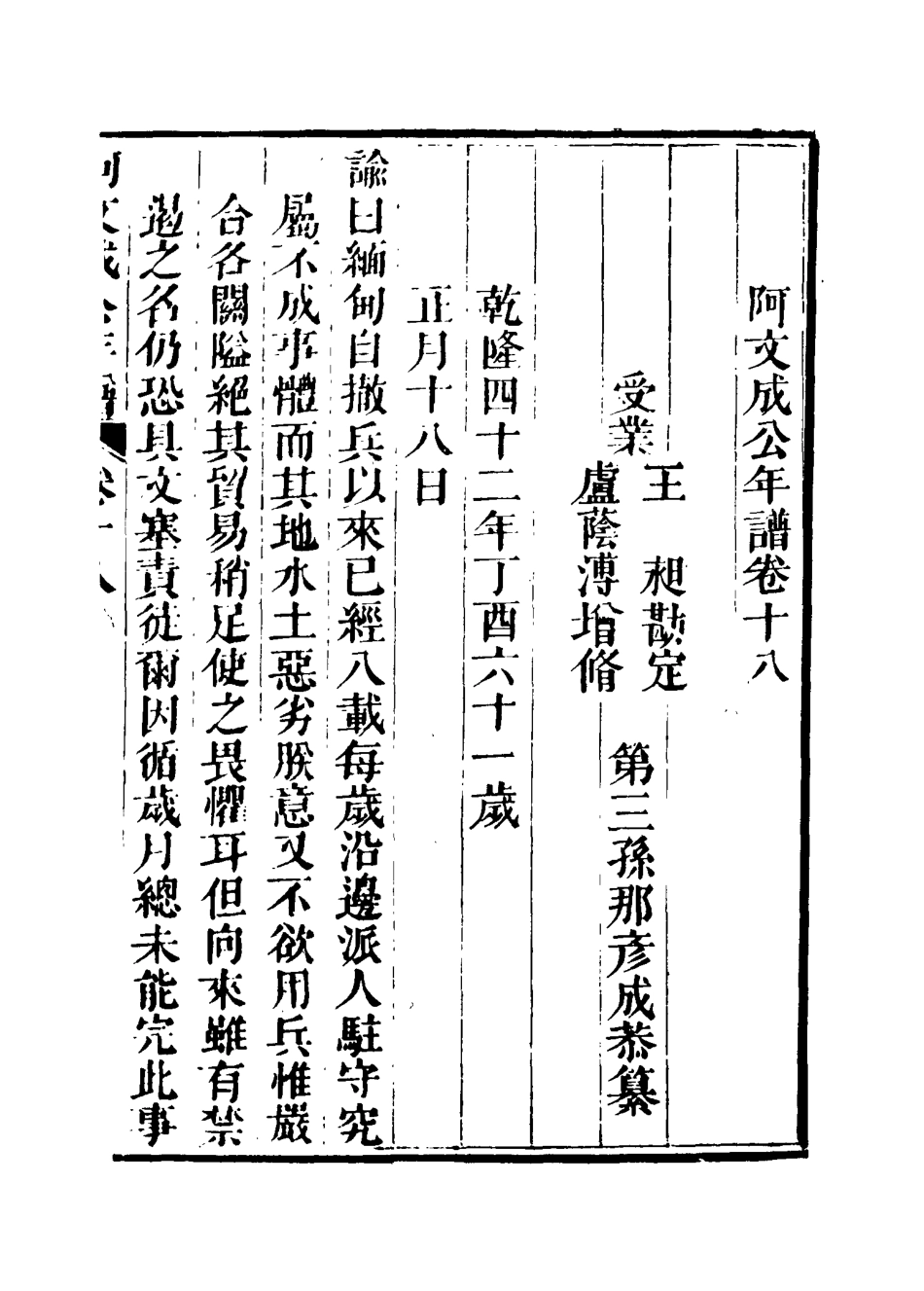 117521-阿文成公年譜十七_那彥成纂 .pdf_第3页