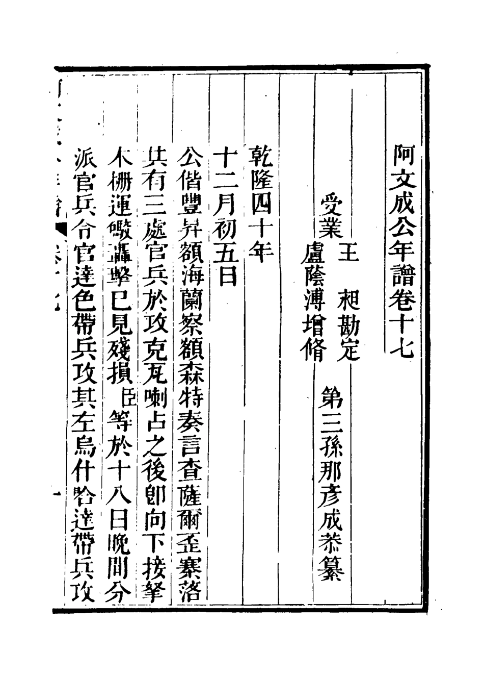 117520-阿文成公年譜十六_那彥成纂 .pdf_第3页