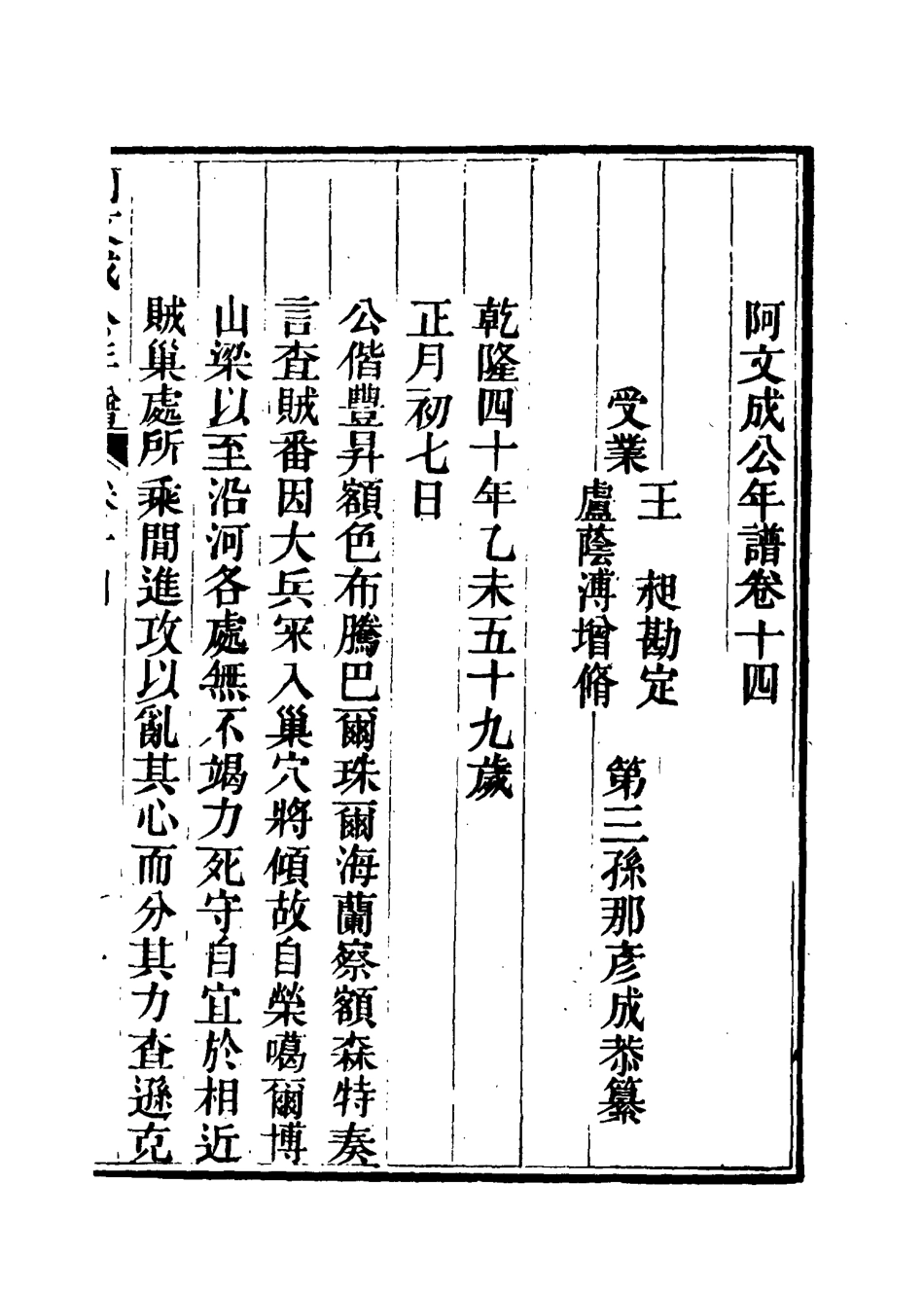 117517-阿文成公年譜十三_那彥成纂 .pdf_第3页