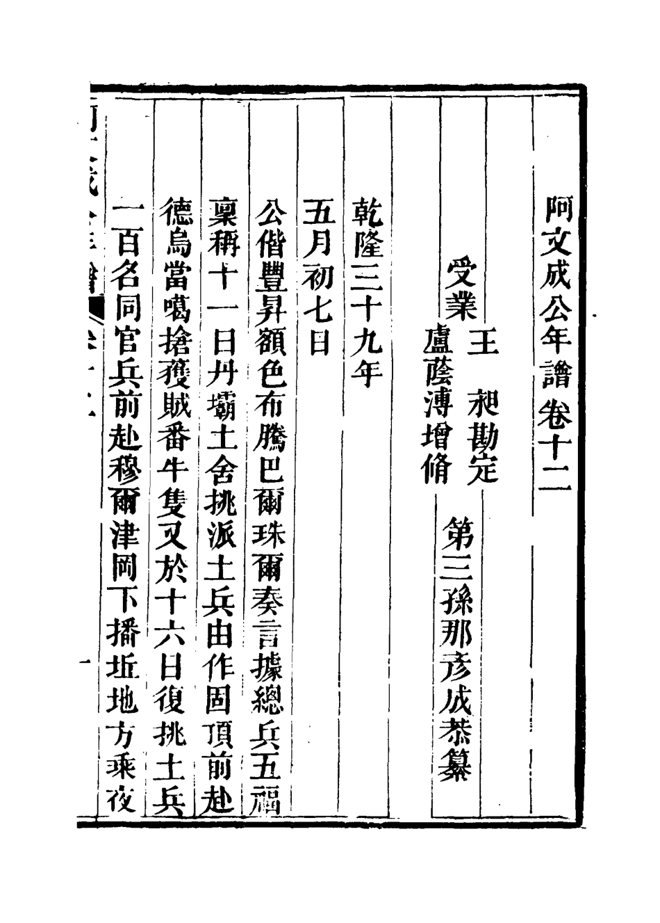 117515-阿文成公年譜十一_那彥成纂 .pdf_第3页