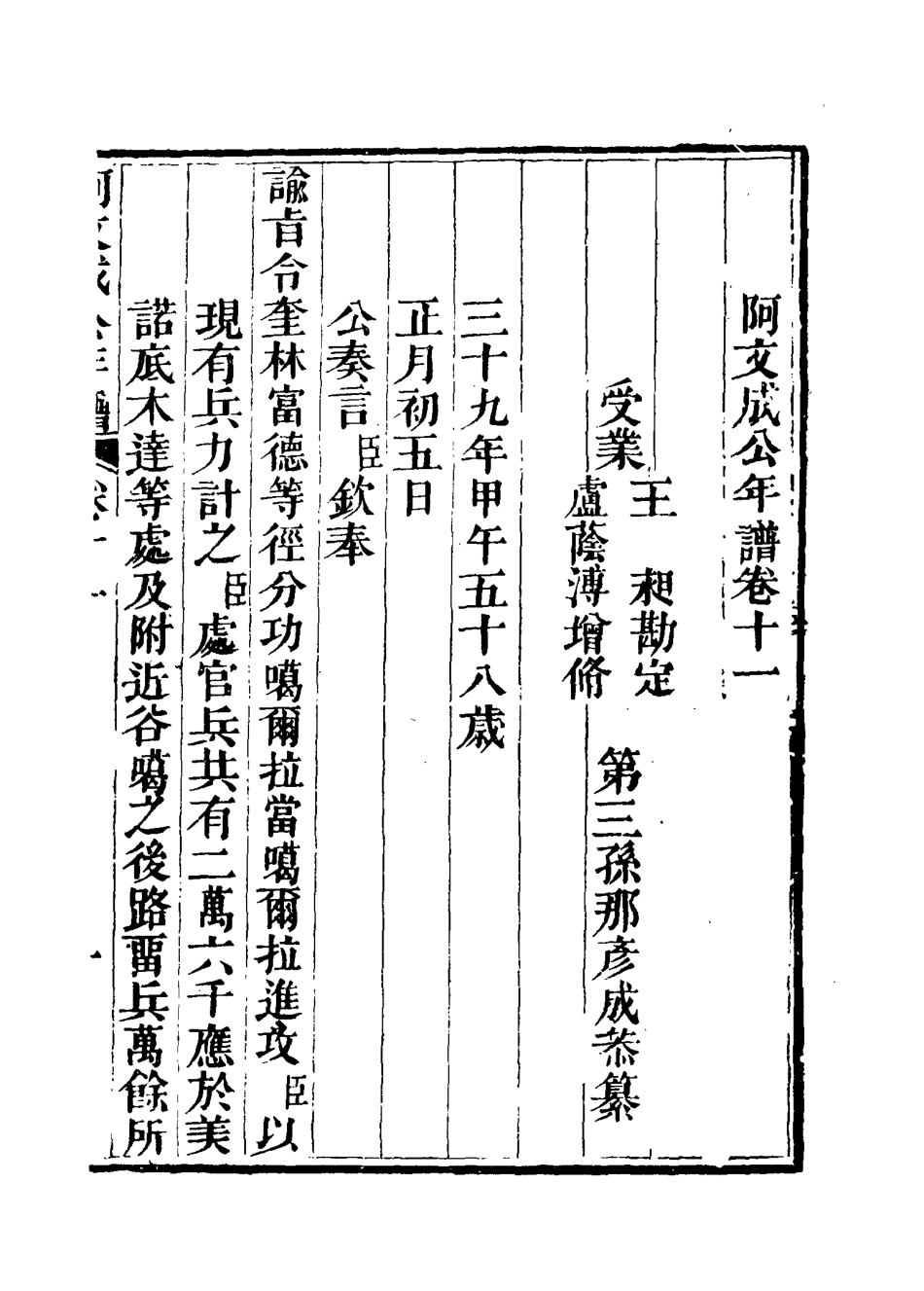 117514-阿文成公年譜十_那彥成纂 .pdf_第3页